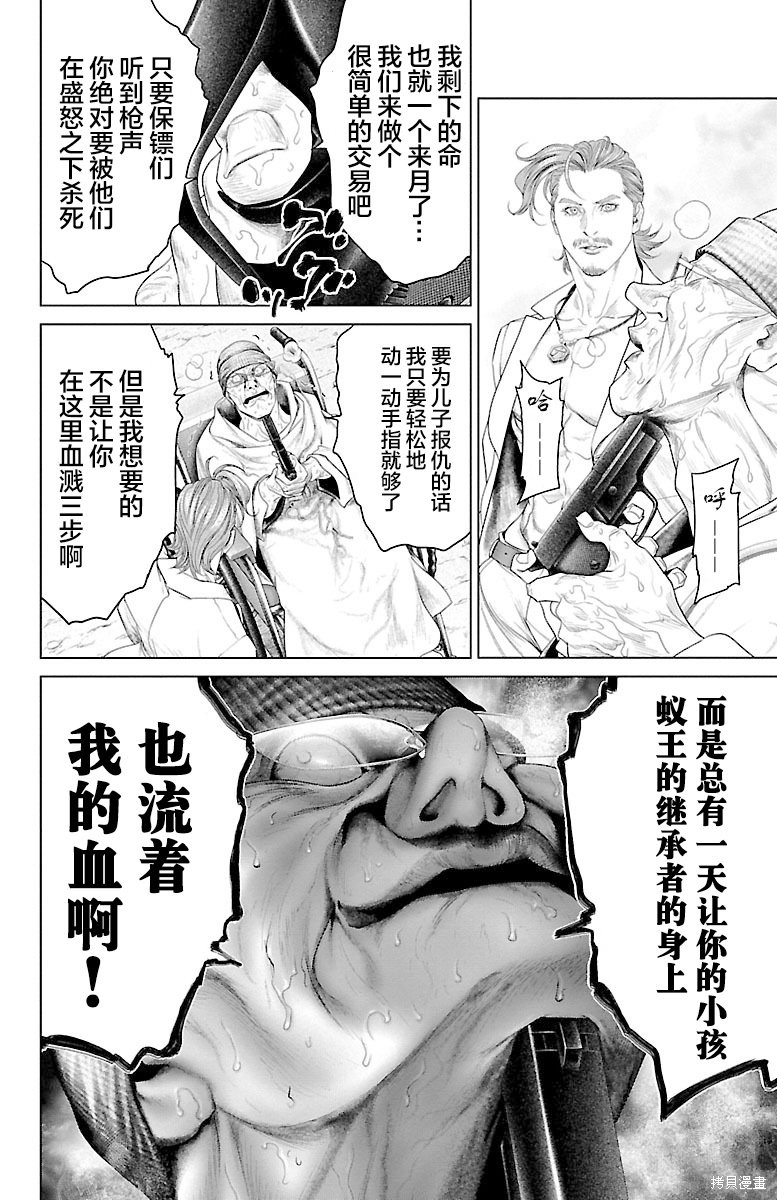蚁王第24话在线观看 - 第42张