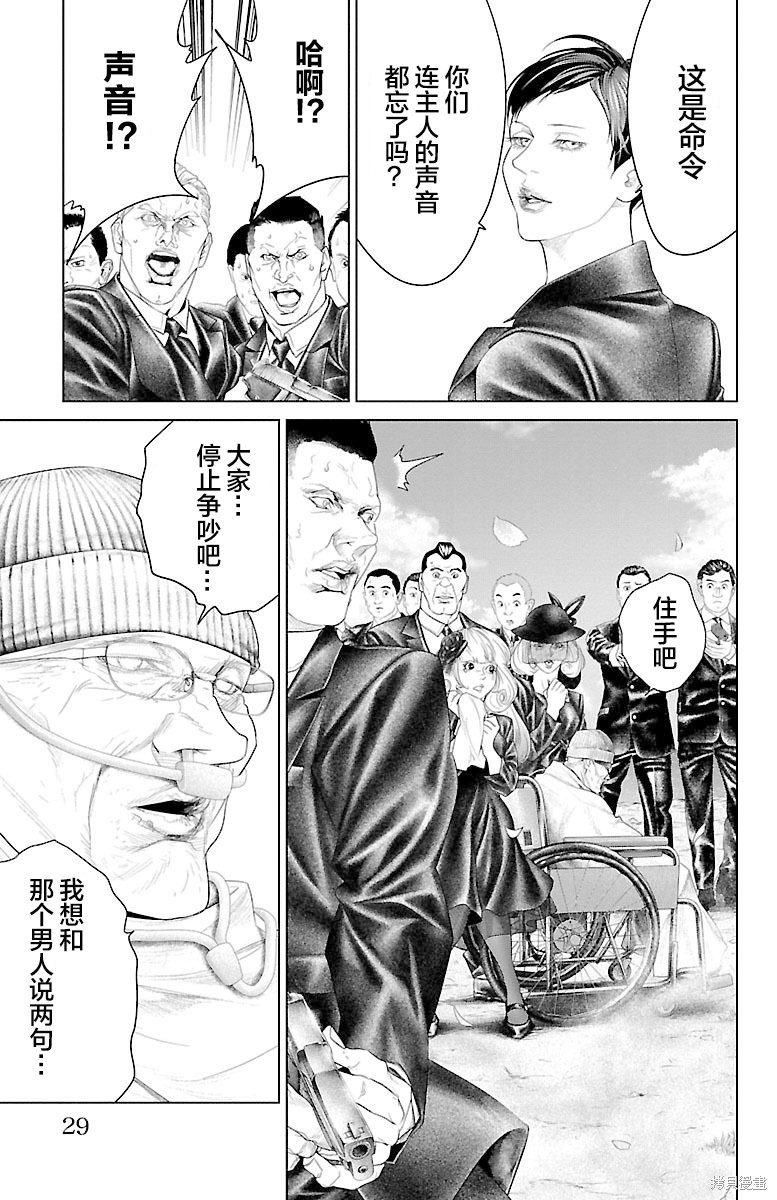 蚁王第24话在线观看 - 第29张