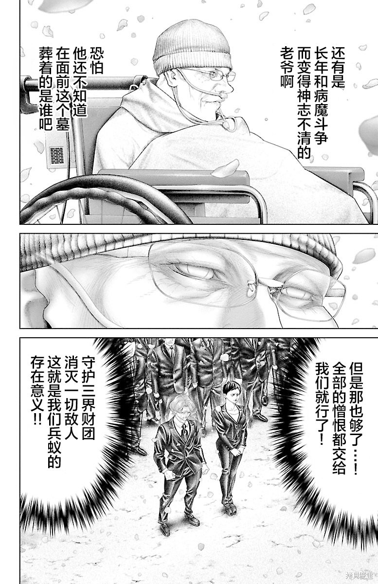 蚁王第24话在线观看 - 第14张