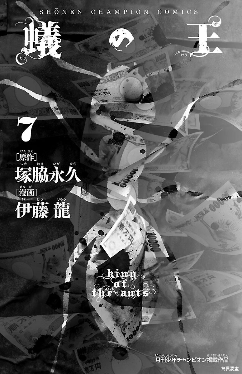 蚁王第24话在线观看 - 第2张