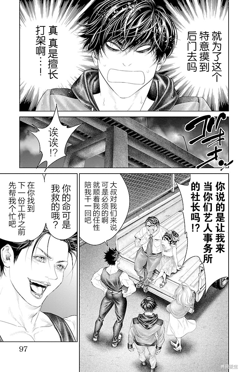 蚁王第25话在线观看 - 第45张