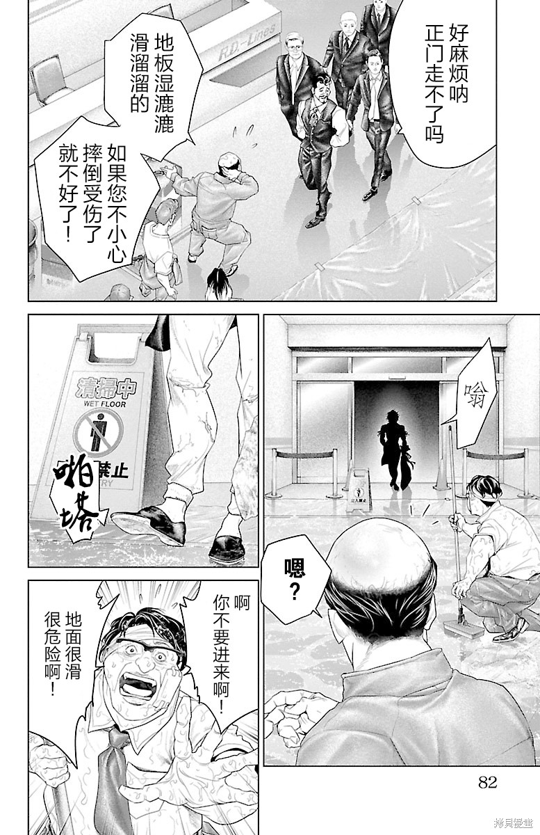 蚁王第25话在线观看 - 第30张