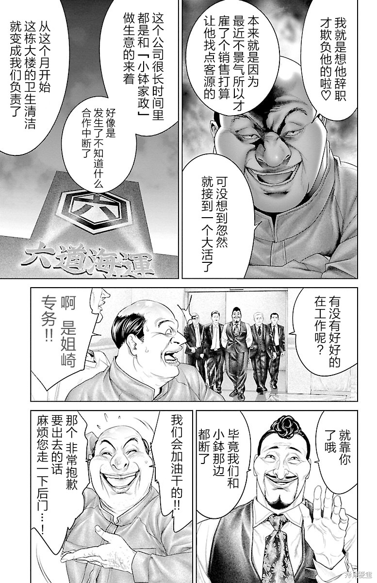 蚁王第25话在线观看 - 第29张
