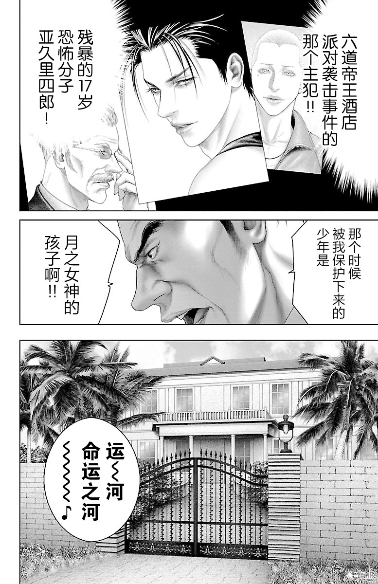 蚁王第25话在线观看 - 第8张