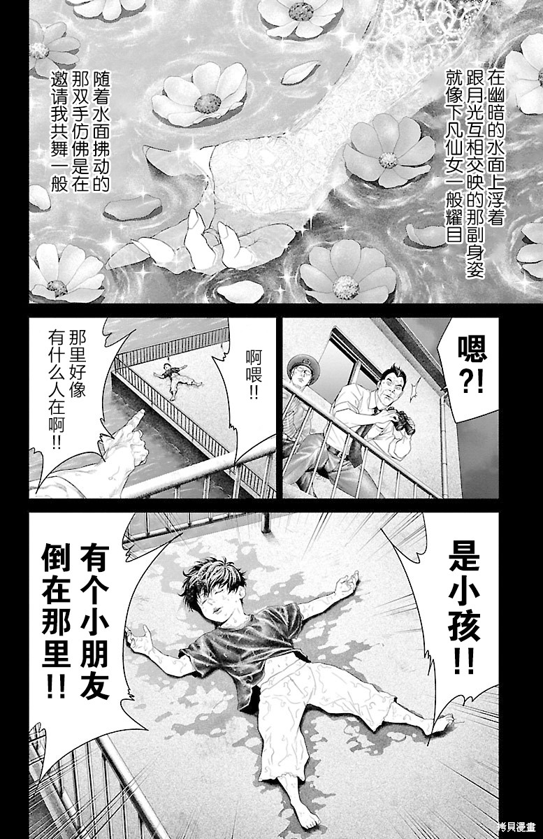 蚁王第25话在线观看 - 第6张