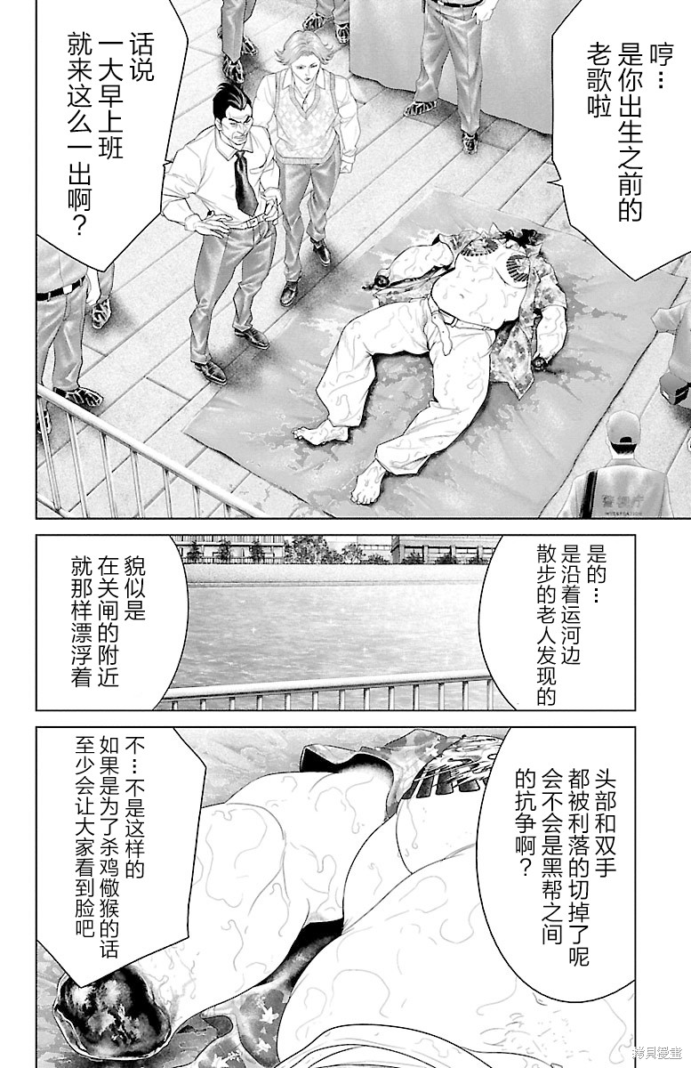 蚁王第25话在线观看 - 第2张