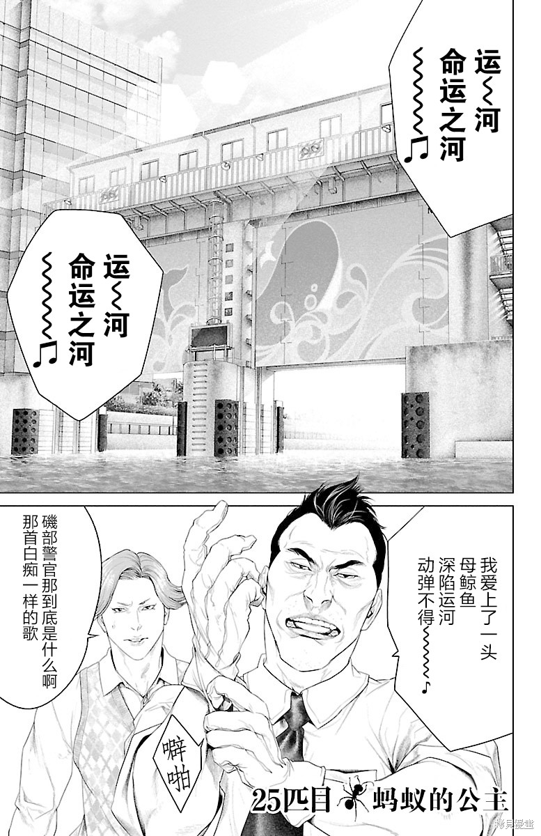 蚁王第25话在线观看 - 第1张
