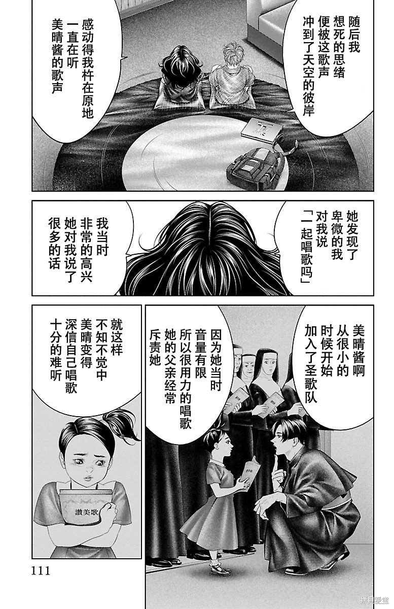 蚁王第26话在线观看 - 第11张