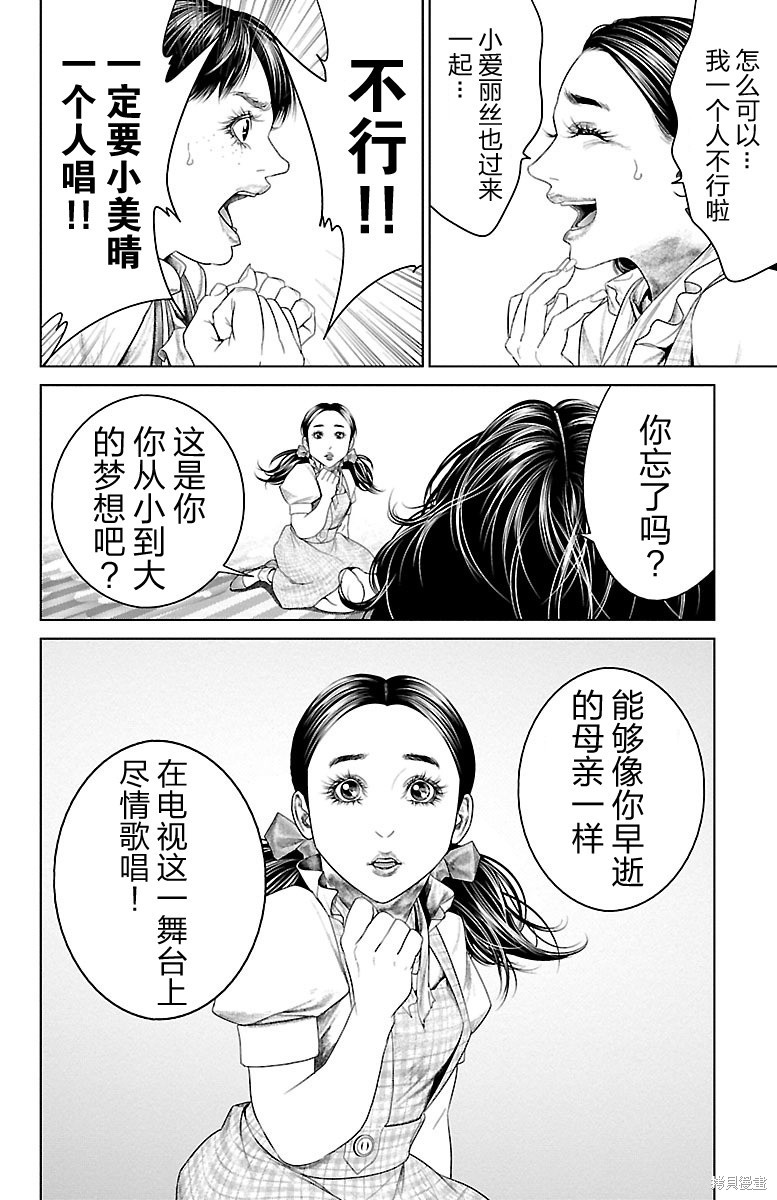 蚁王第27话在线观看 - 第37张