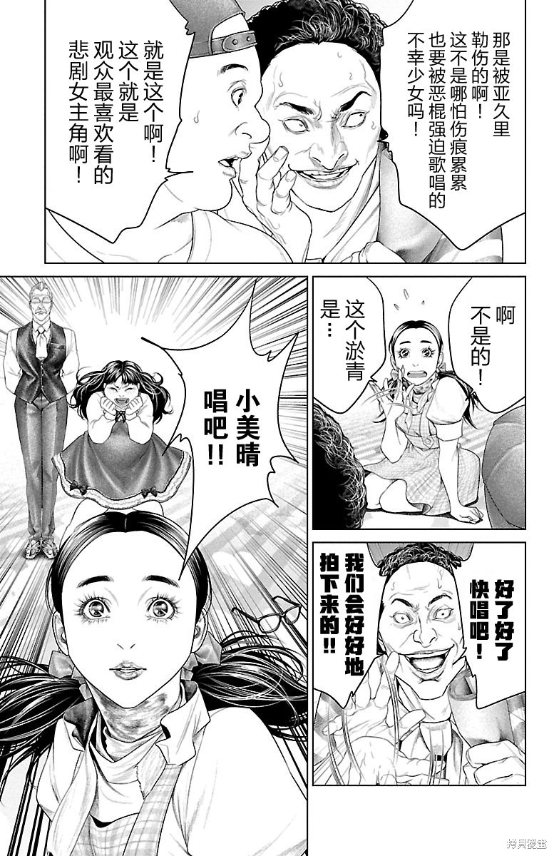 蚁王第27话在线观看 - 第36张