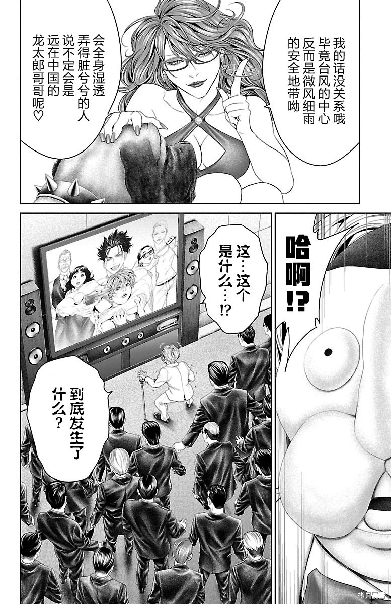 蚁王第27话在线观看 - 第5张