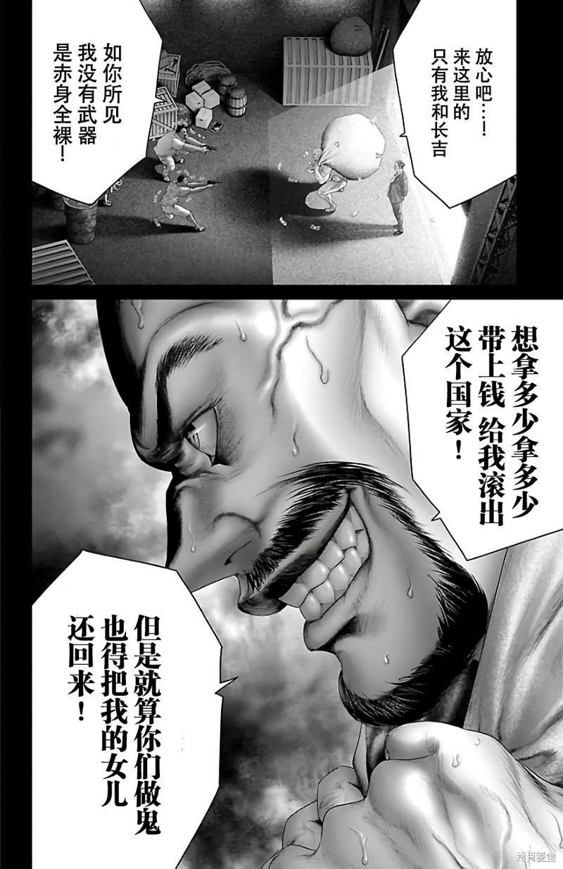 蚁王第28话在线观看 - 第35张