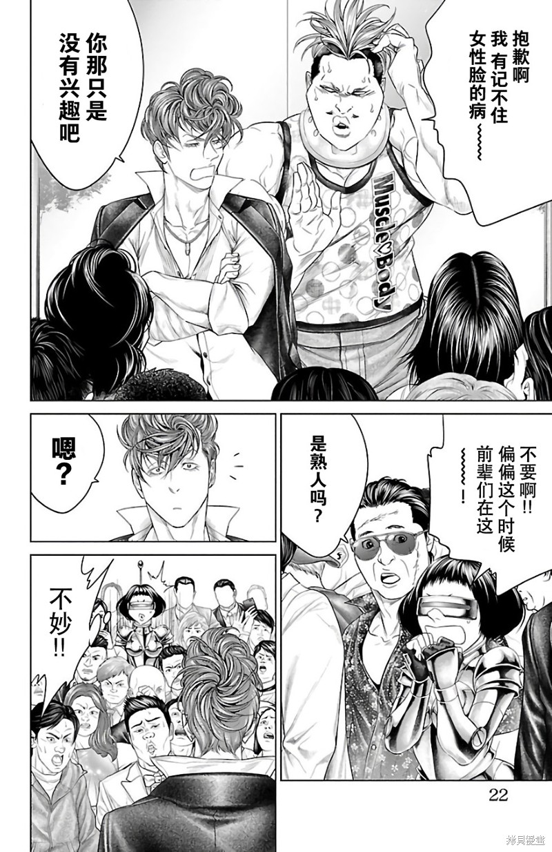 蚁王第28话在线观看 - 第16张
