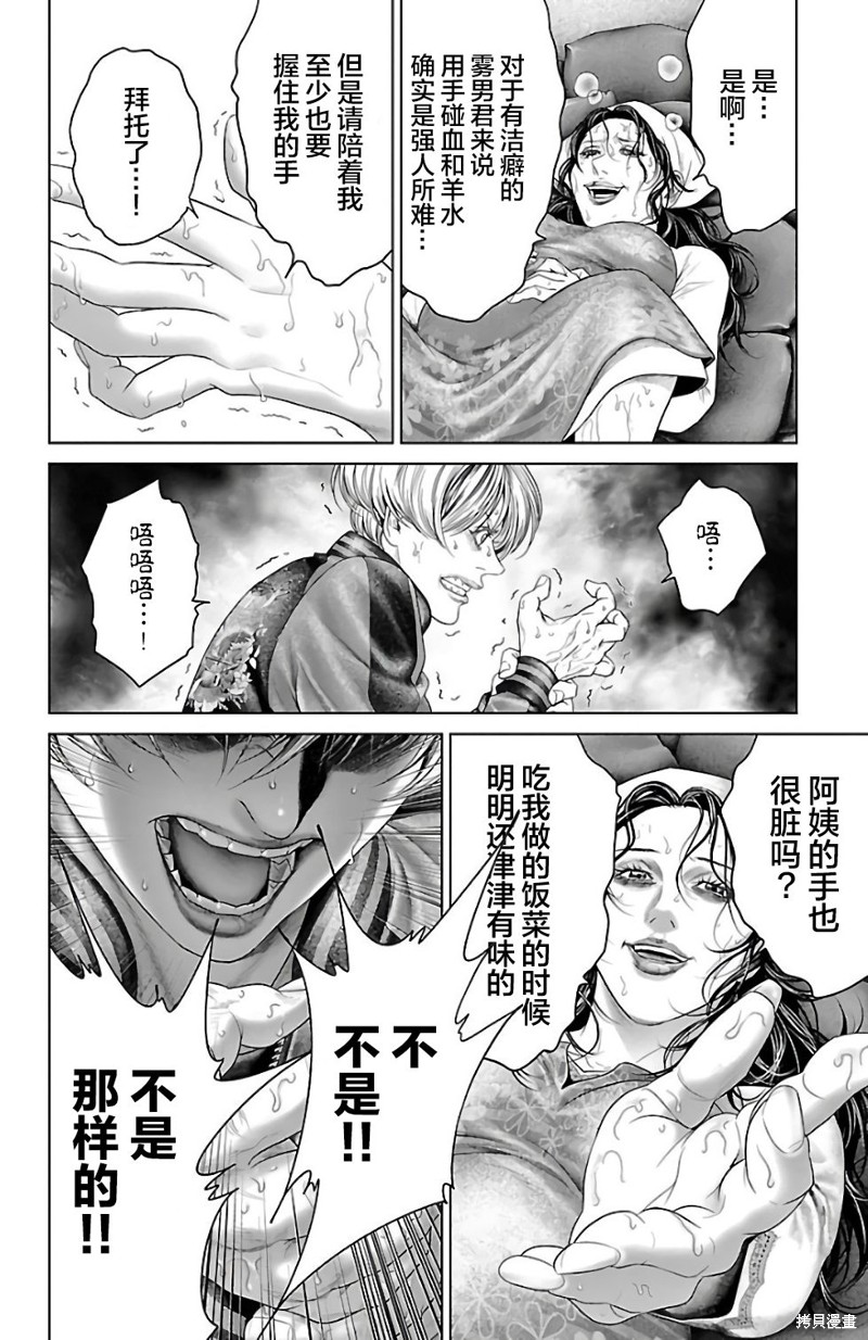 蚁王第29话在线观看 - 第22张