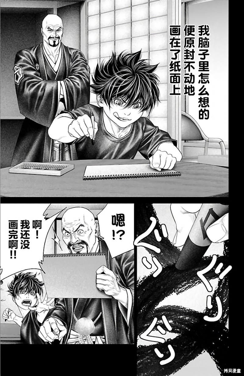 蚁王第29话在线观看 - 第15张