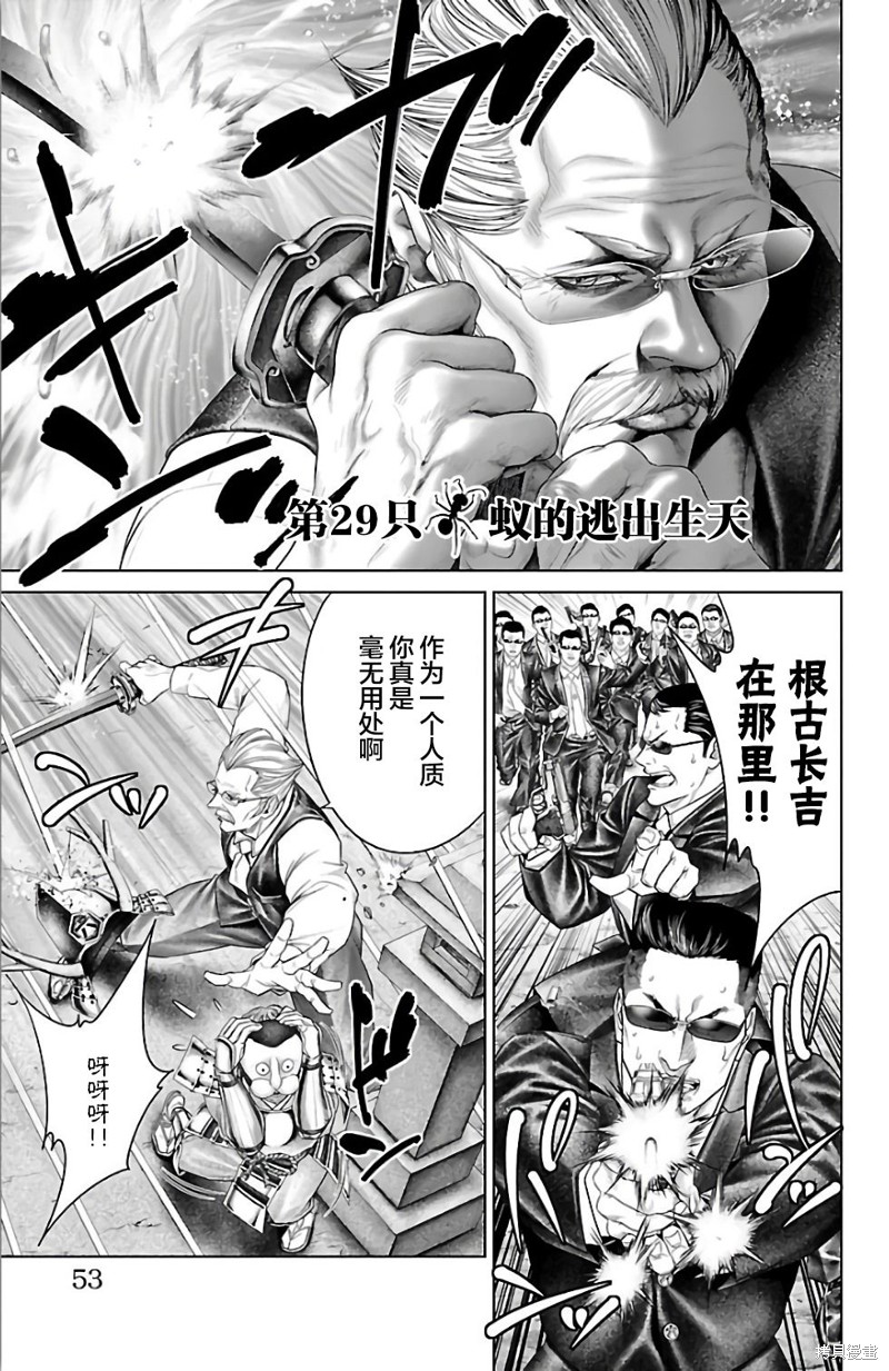 蚁王第29话在线观看 - 第1张