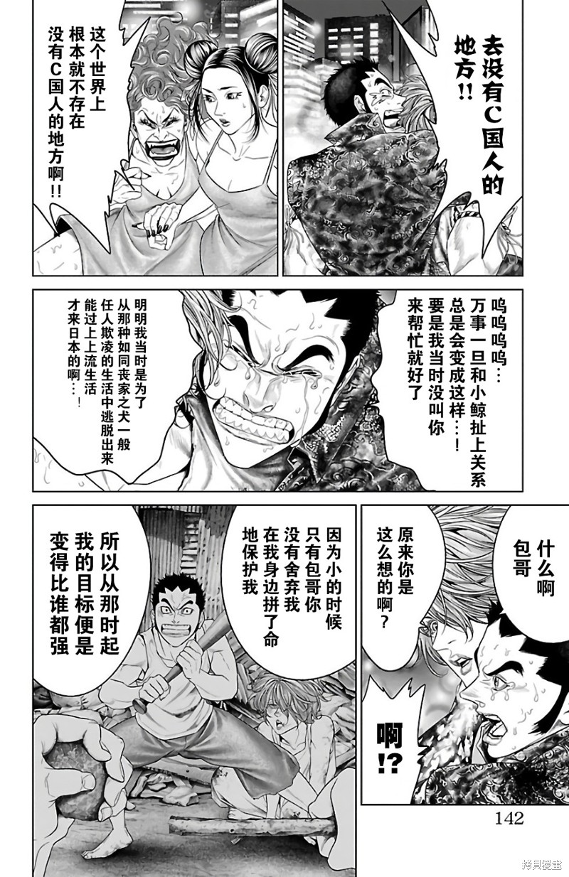 蚁王第30话在线观看 - 第44张