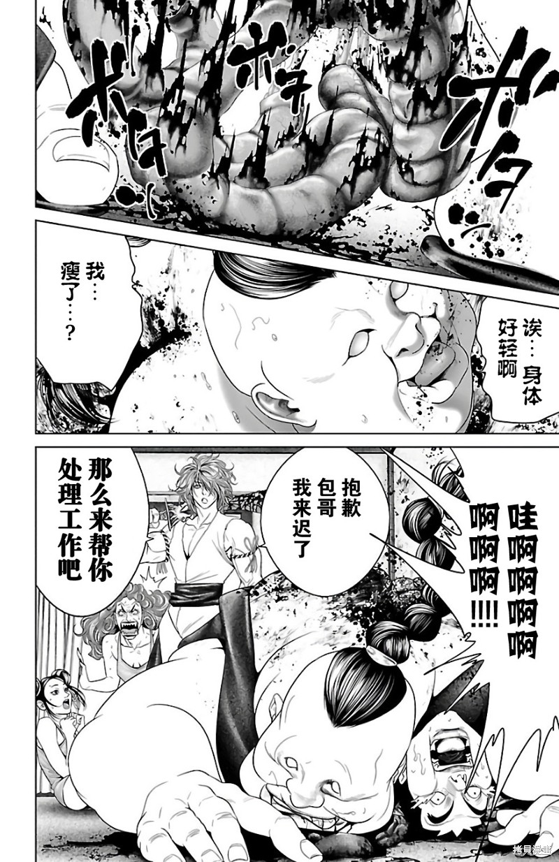 蚁王第30话在线观看 - 第42张