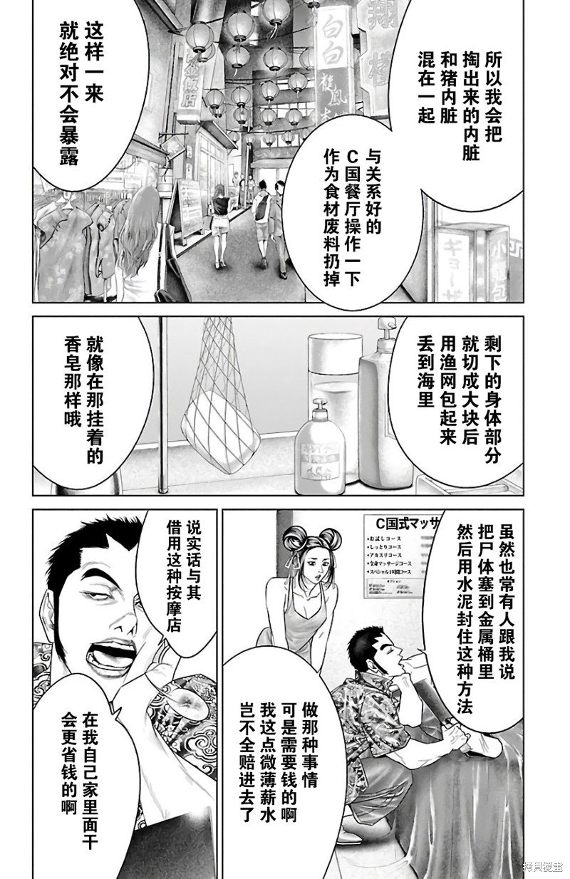蚁王第30话在线观看 - 第32张