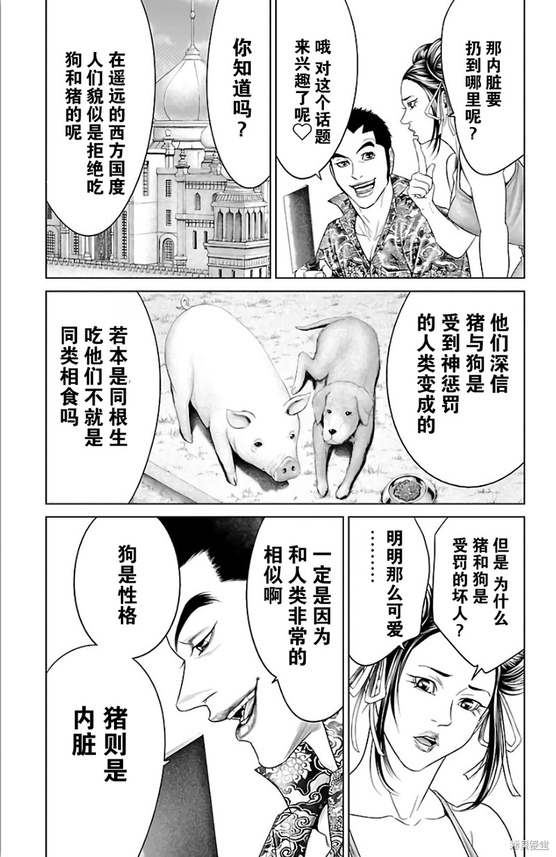 蚁王第30话在线观看 - 第31张