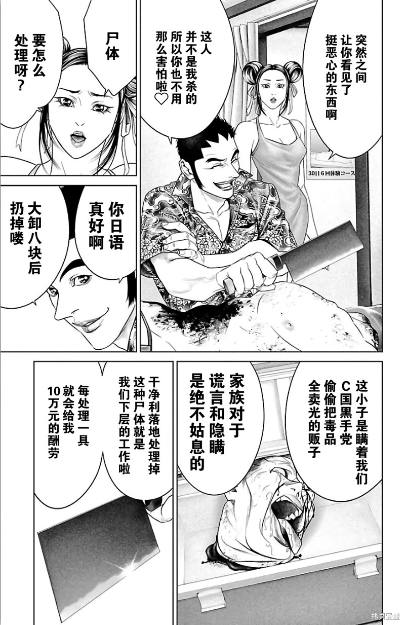 蚁王第30话在线观看 - 第29张