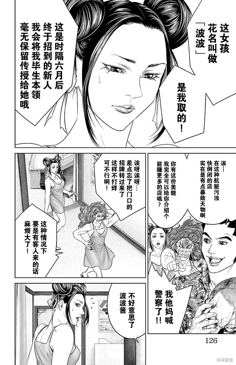 蚁王第30话在线观看 - 第28张