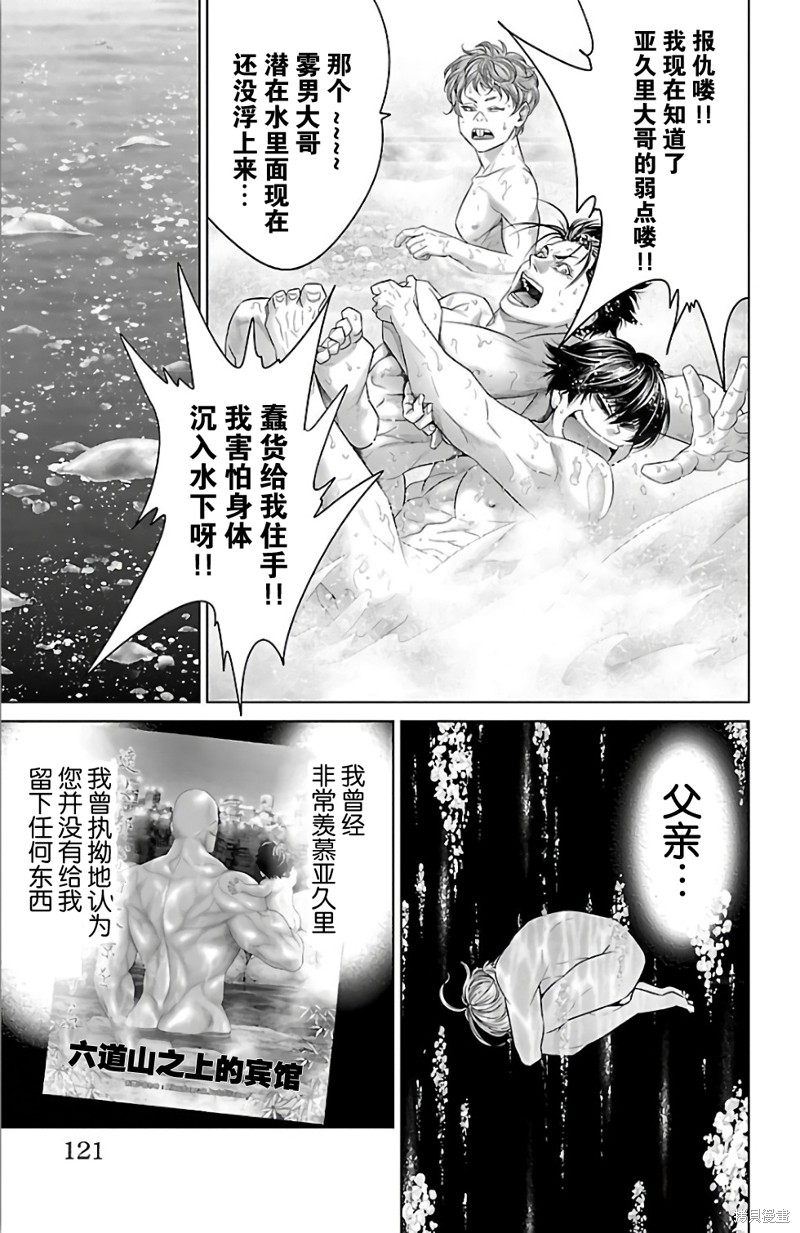 蚁王第30话在线观看 - 第23张