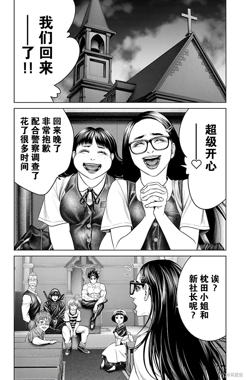 蚁王第30话在线观看 - 第8张