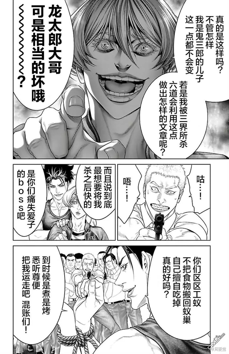 蚁王第31话在线观看 - 第42张