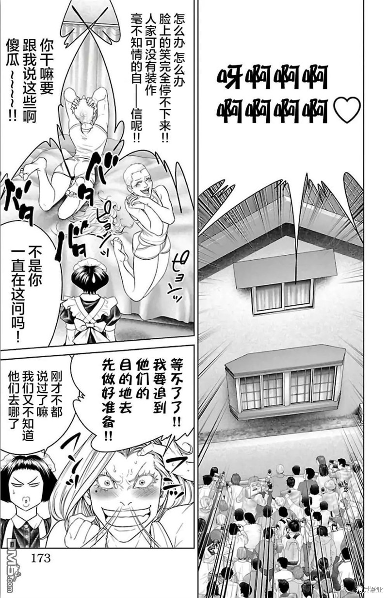 蚁王第31话在线观看 - 第29张