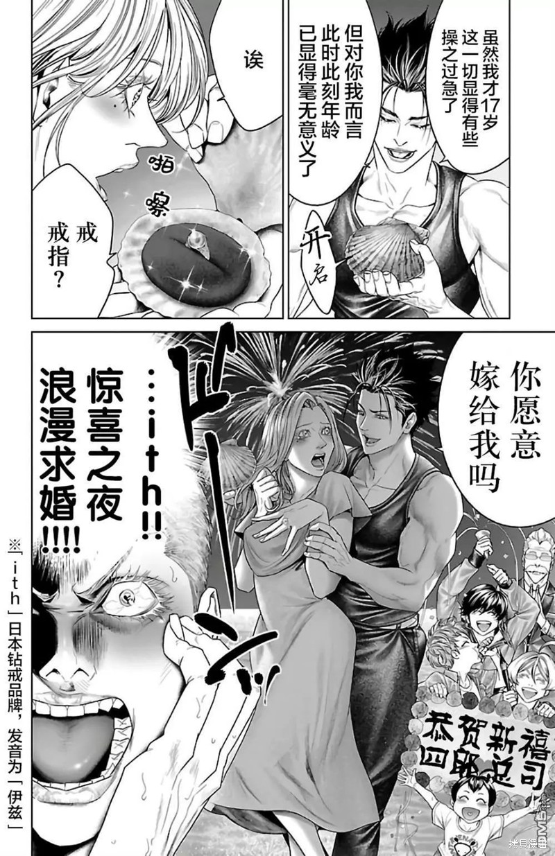 蚁王第31话在线观看 - 第28张