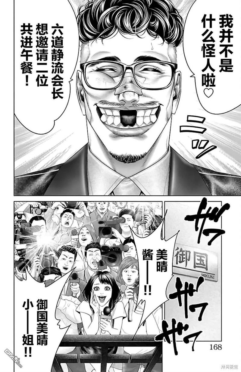 蚁王第31话在线观看 - 第24张