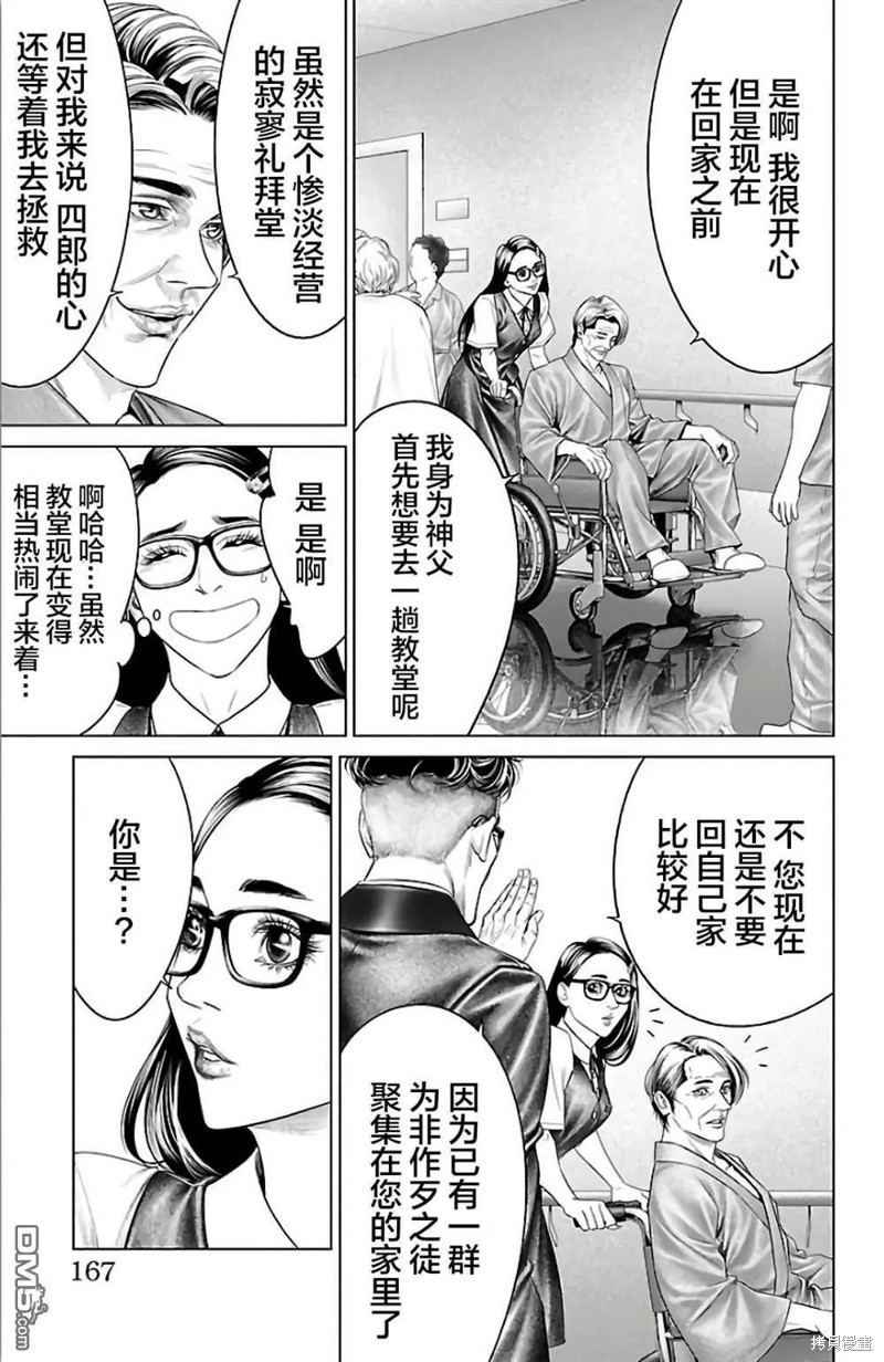 蚁王第31话在线观看 - 第23张