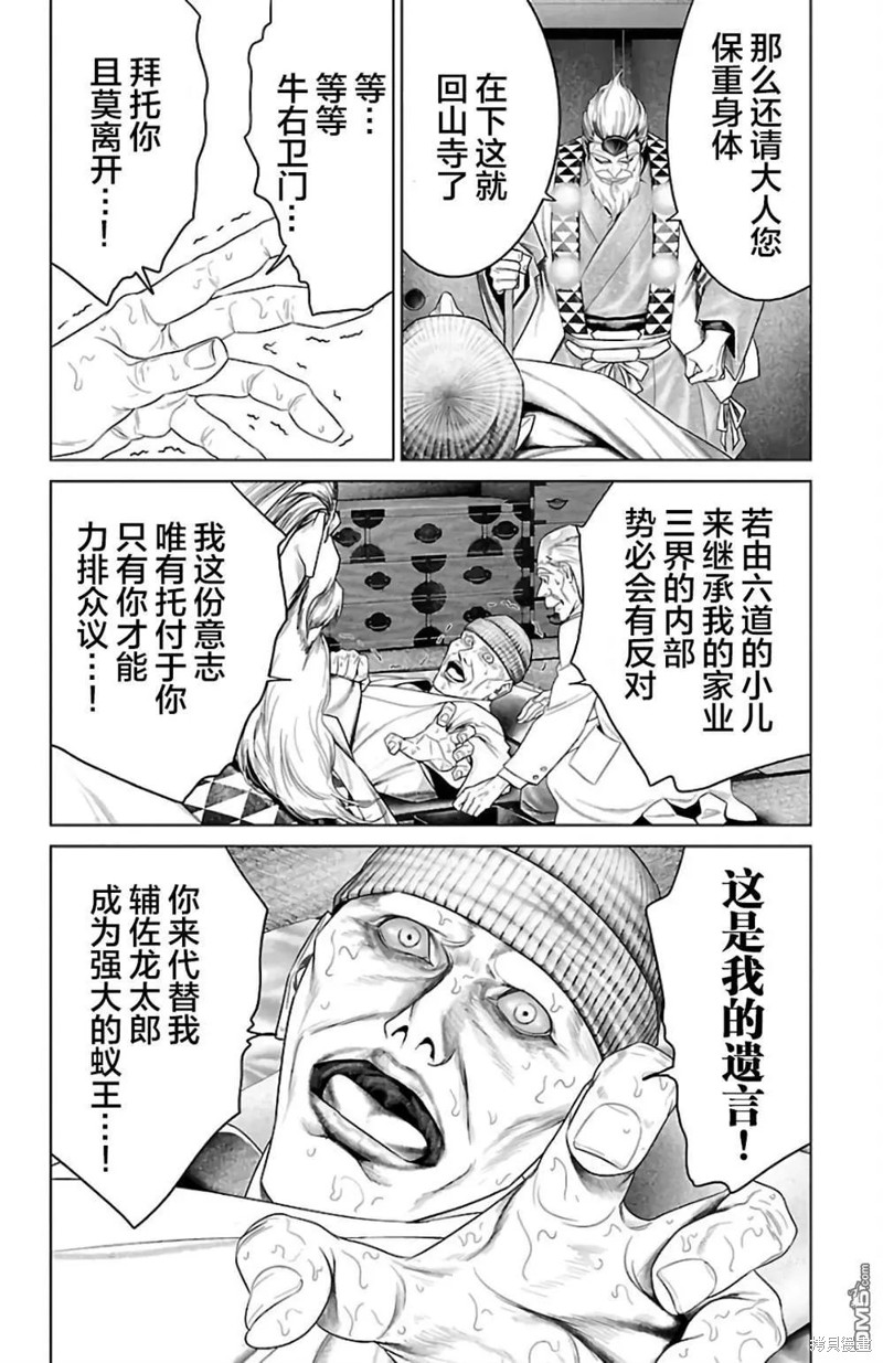 蚁王第31话在线观看 - 第16张