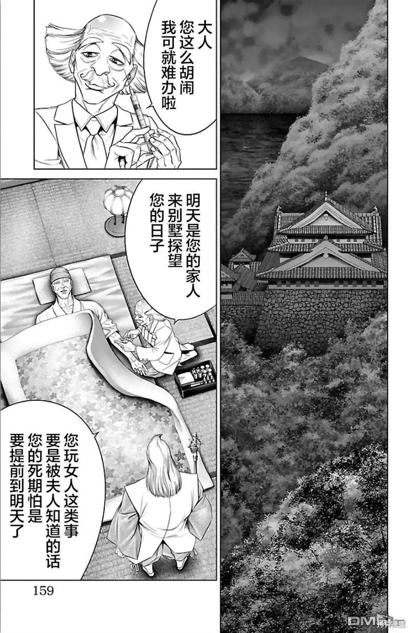 蚁王第31话在线观看 - 第15张