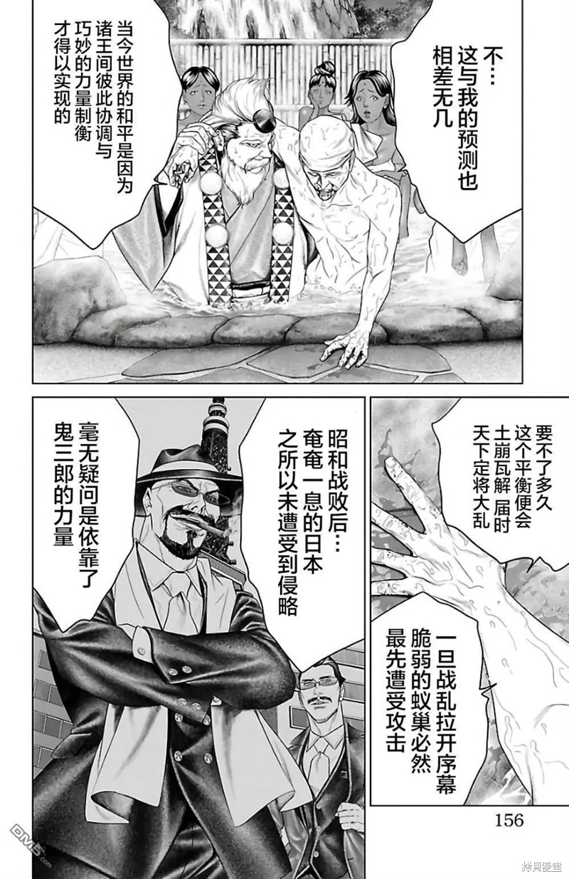 蚁王第31话在线观看 - 第12张