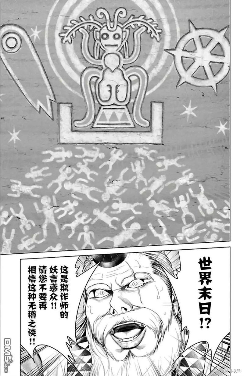 蚁王第31话在线观看 - 第11张