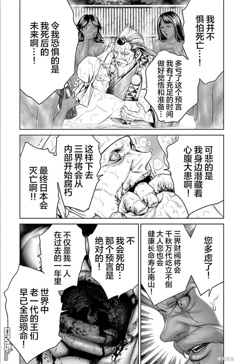 蚁王第31话在线观看 - 第9张
