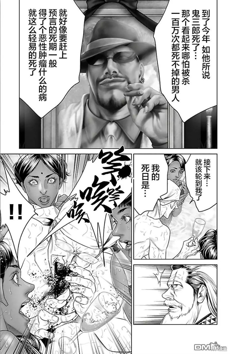 蚁王第31话在线观看 - 第7张