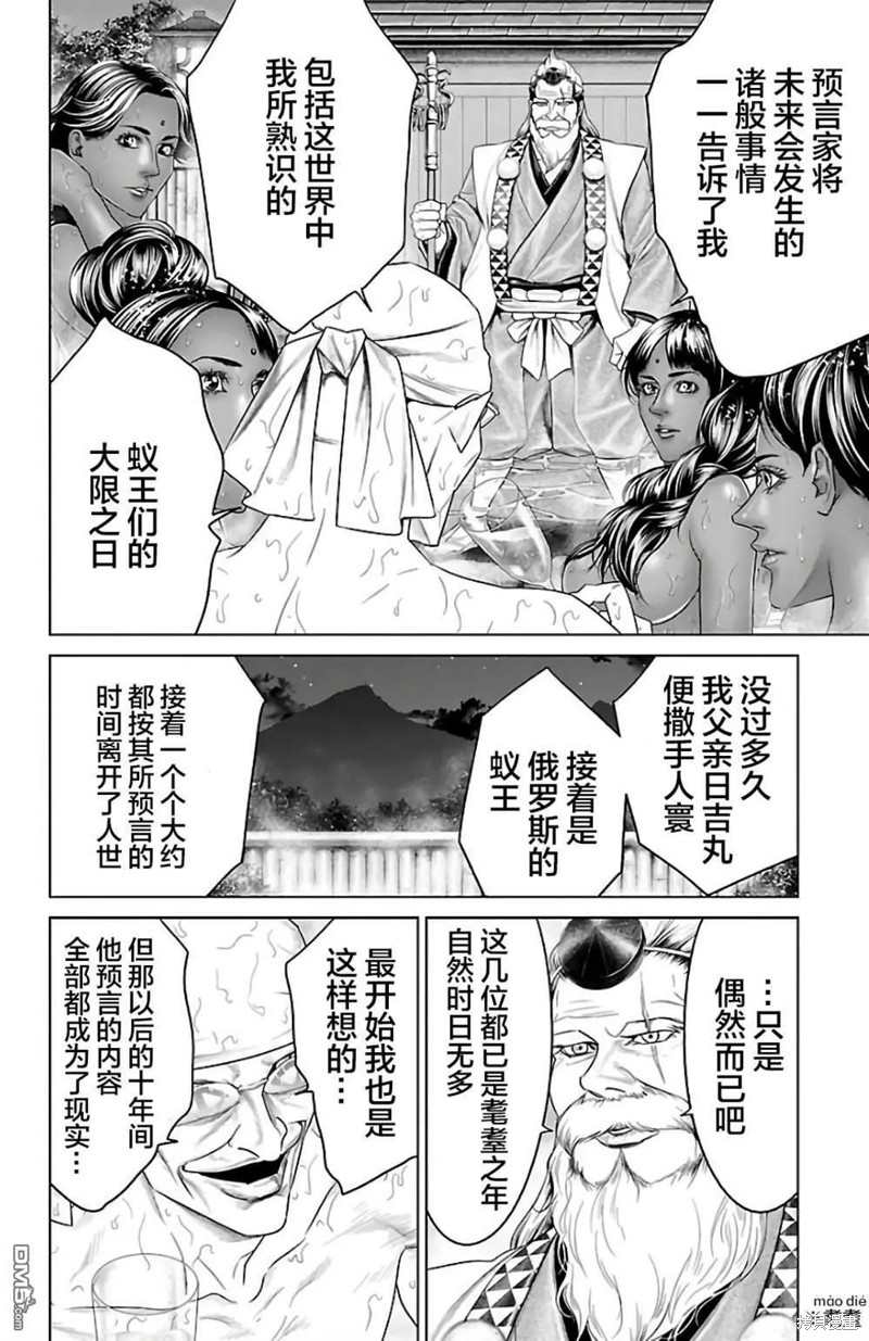 蚁王第31话在线观看 - 第6张