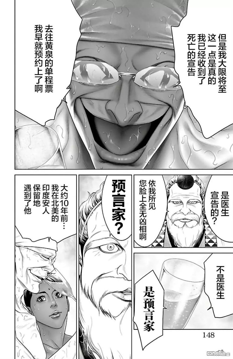蚁王第31话在线观看 - 第4张