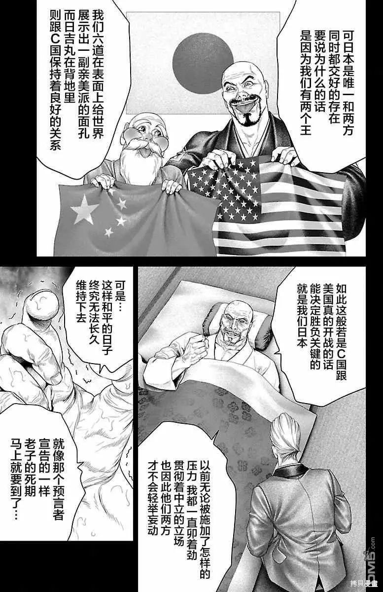 蚁王第32话在线观看 - 第25张