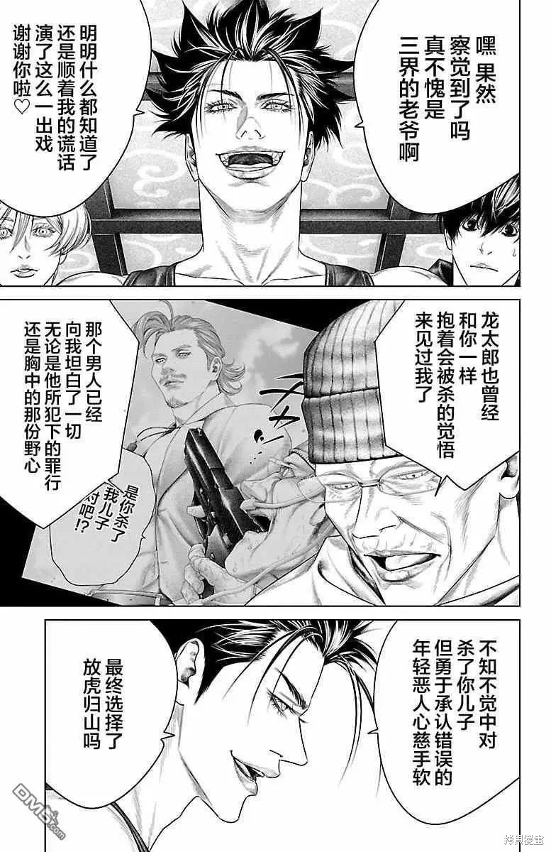 蚁王第32话在线观看 - 第17张