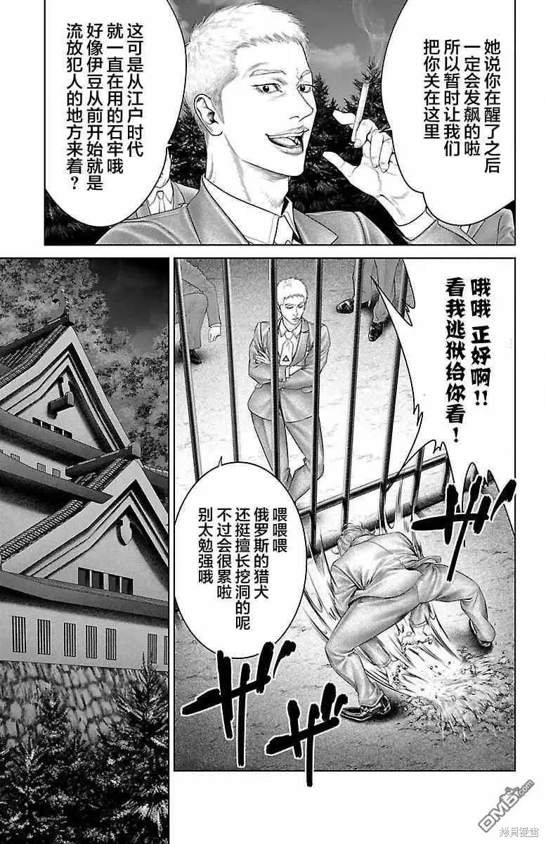 蚁王第32话在线观看 - 第13张