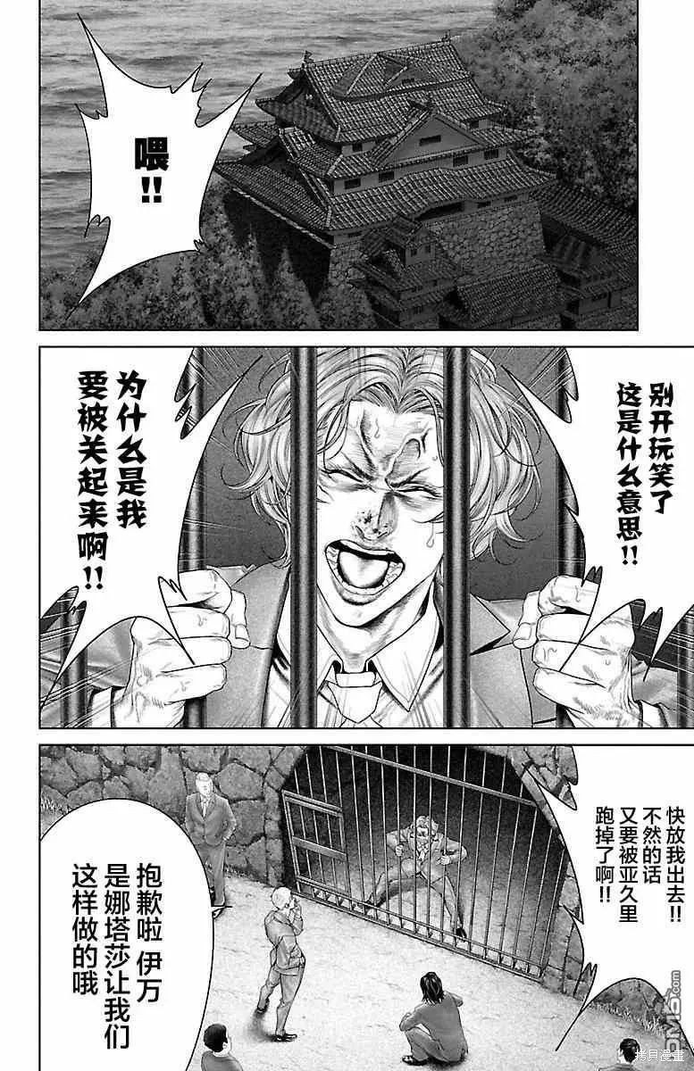 蚁王第32话在线观看 - 第12张