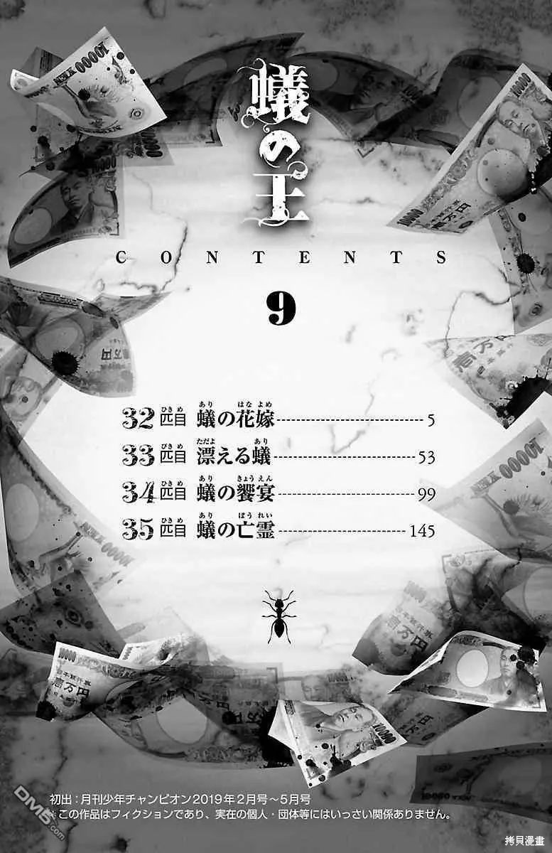 蚁王第32话在线观看 - 第6张
