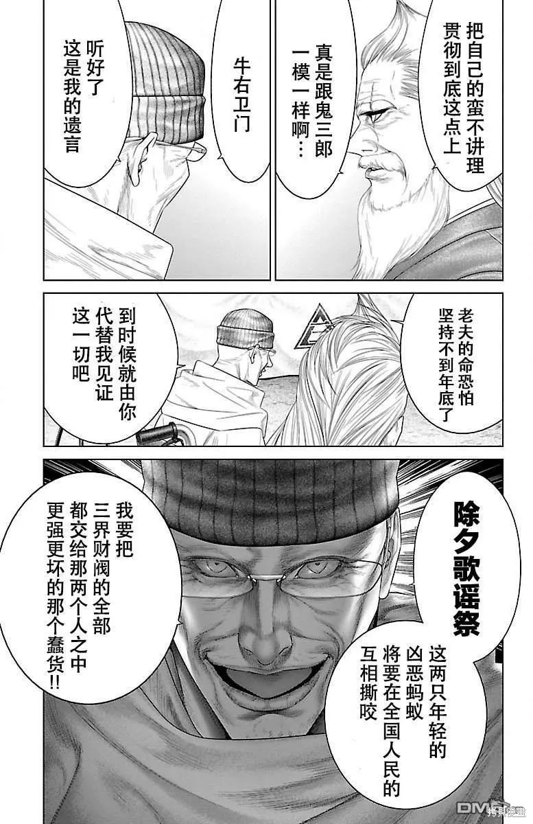 蚁王第33话在线观看 - 第46张
