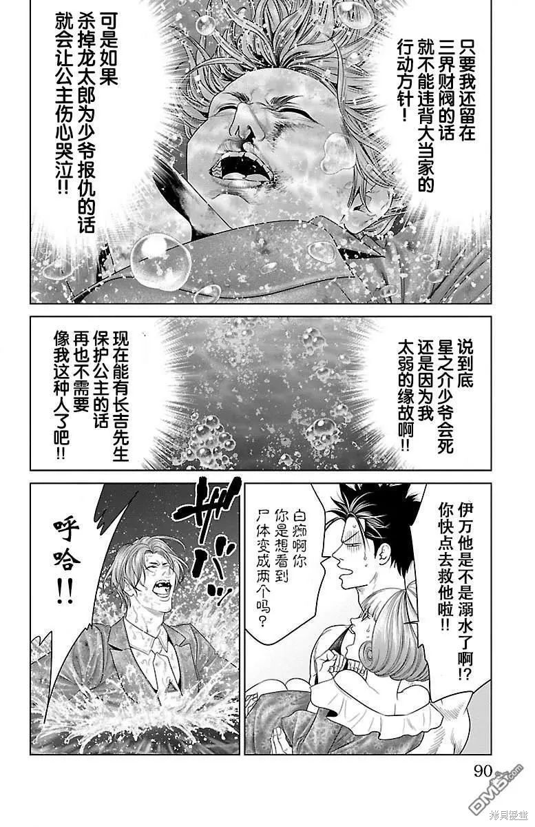 蚁王第33话在线观看 - 第39张