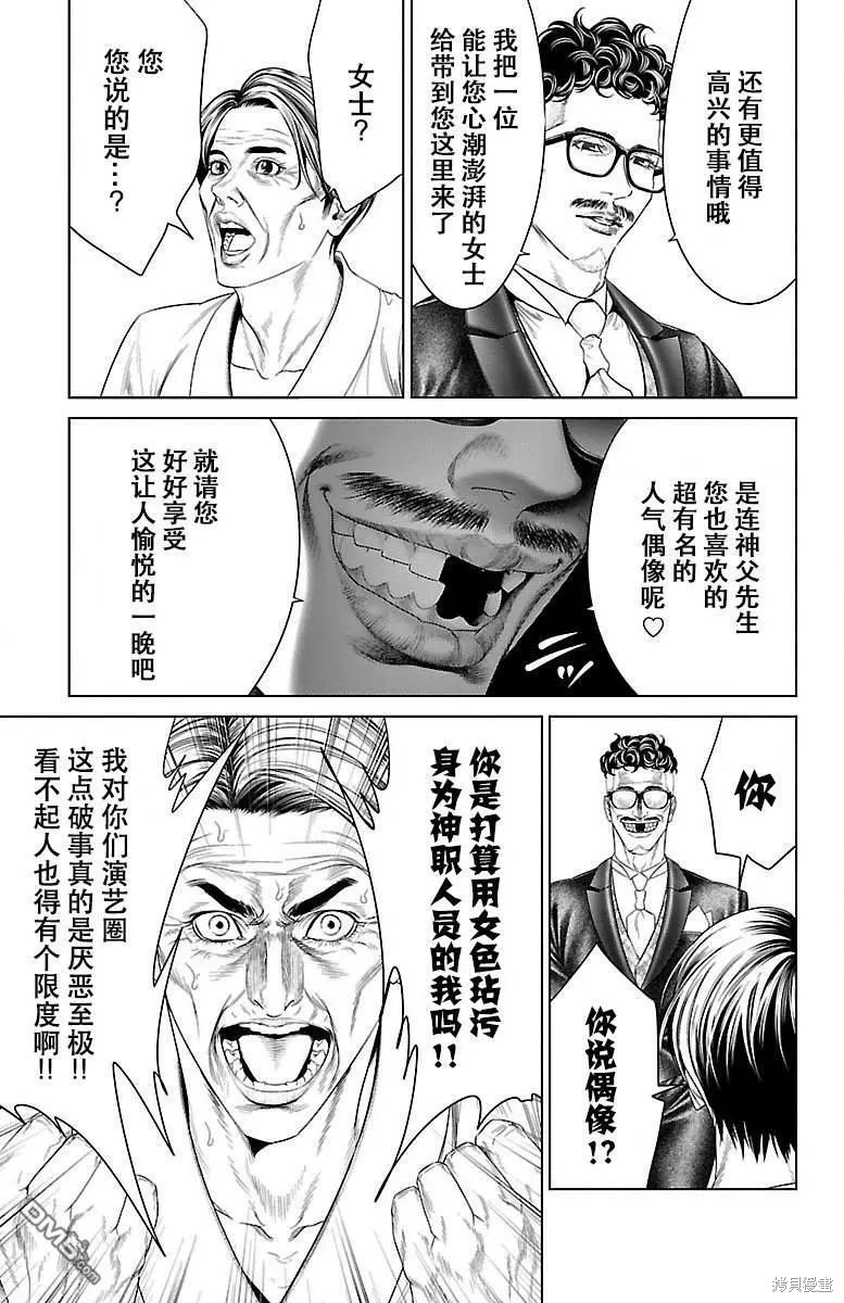蚁王第33话在线观看 - 第24张