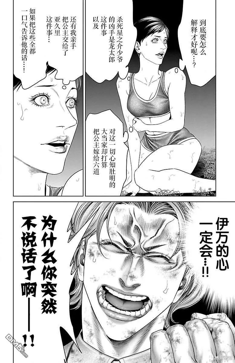 蚁王第33话在线观看 - 第19张